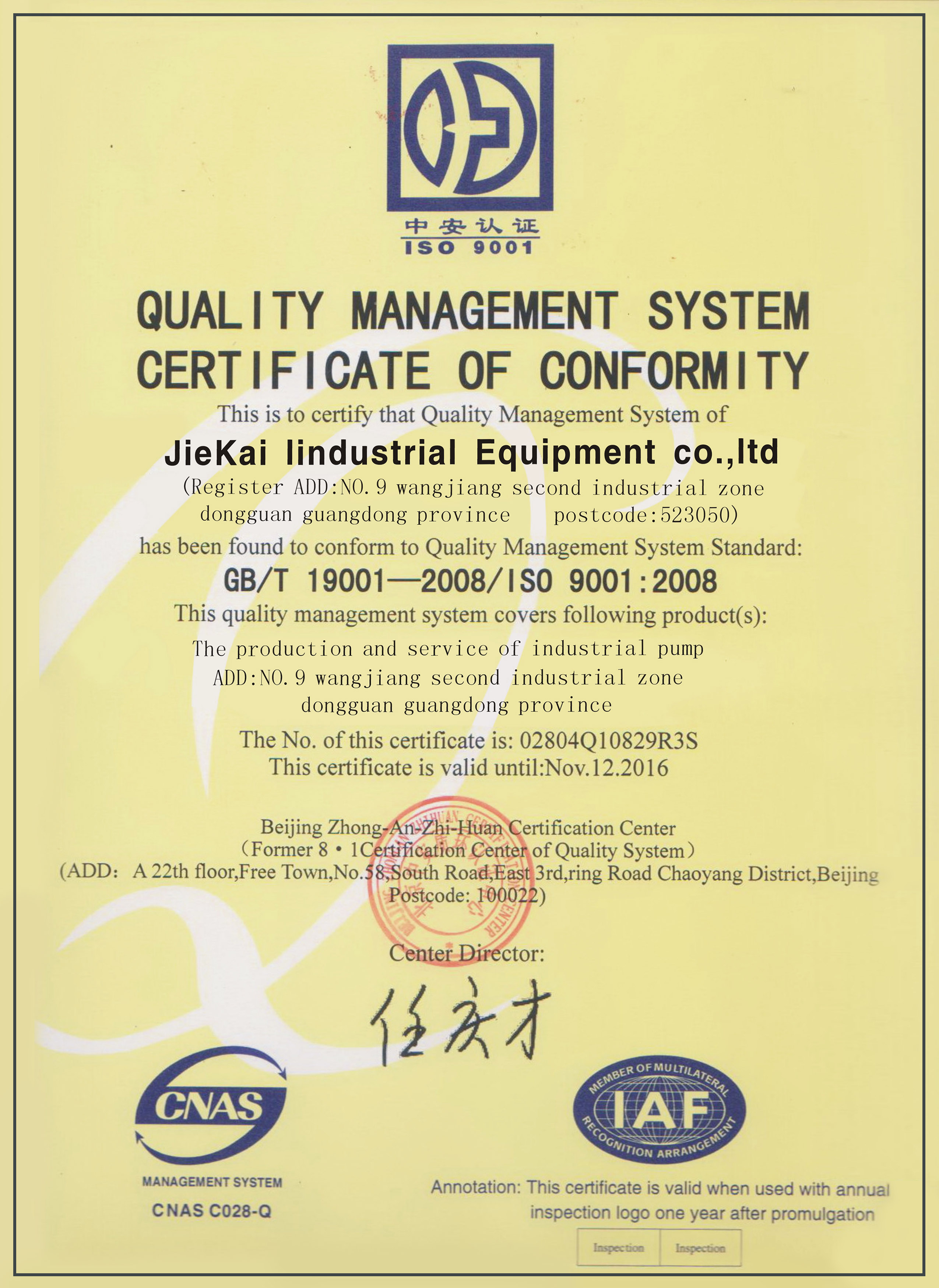 球盟会官网登录 ISO9001质量管理体系认证